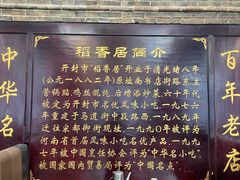 -稻香居锅贴(宋都御街店)