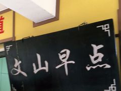 -文山荷鲜居(翠湖店)