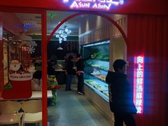 门面-阿上阿上麻辣香锅&麻辣烫(朝阳蓝色港湾店)