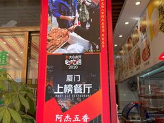-八市阿杰五香(大元路分店)