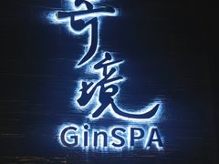 -避尘 Bsense·SPA(新会展总店)