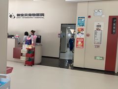 -御宝贝24h宠物医院·转诊中心·CT核磁血透中心(厦门总院)