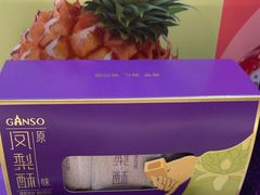-GANSO元祖食品(信达蓝湖郡店)