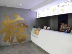-七七家的糖水店(南湾街1号店)