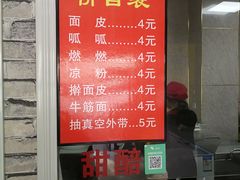-老字号·三十一号面皮(商埠路步行街店)