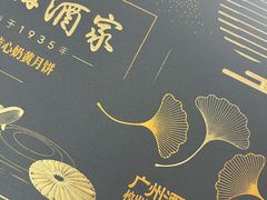 -广州酒家(花都店)