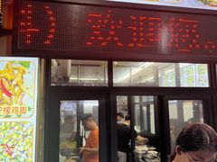 -圆蛋酒料•生腌(开元路店)