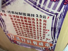 -皆道拌麻辣烫·麻辣拌