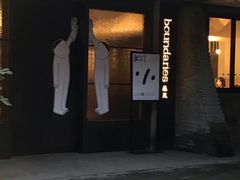 -boundaries籬苑(瑞光创意工厂-贰号院店)