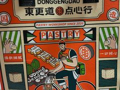 -東更道点心行(北京龙湖熙悦天街店)