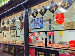 -浔蹄(南浔总店)