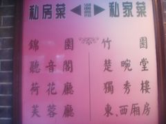 -楚畹园