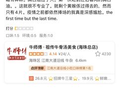 -牛师傅广式药膳牛骨汤美食(江南西店)