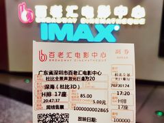 -深圳百老汇电影中心(IMAX万象天地店)