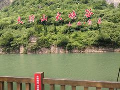 -山西壶关太行山大峡谷旅游景区