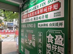 -食盈碗仔翅(星玺广场店)