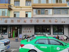 -清真磨沟沿老字号牛肉面(总店)
