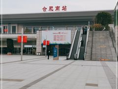 -合肥南站