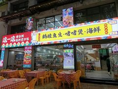 -鹤睦鱼生·啫啫煲·海鲜(保利百合店)