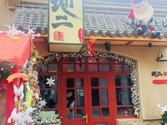 -地二手作鱼汤馄饨(上街里店)