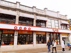 -咬不得高祖生煎·简餐(高银街店)