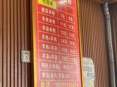 -贵州特色羊肉粉(北岸印象店)
