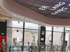 -袁家村关中印象体验店(砂之船奥特莱斯店)