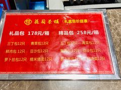 -花园茶楼(兴城西路店)