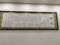 -老温州馄饨担(东游大厦店)