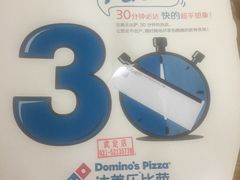 -达美乐比萨(武定店)