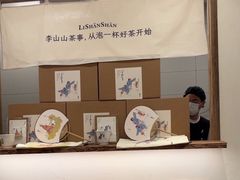 -李山山茶事(景枫店)