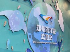 -郑州海洋馆