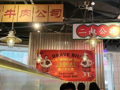 -沙胆彪炭炉牛杂煲(上海日月光广场店)