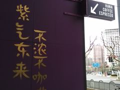 -HANA COFFEE(长寿路店)