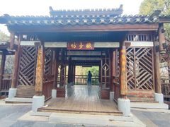 -武汉园博园(武汉自然博物馆)