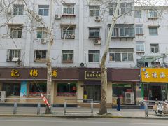 -清真·马记粥铺·家常菜(槐荫店)