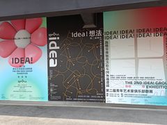 -成都许燎源现代设计艺术博物馆