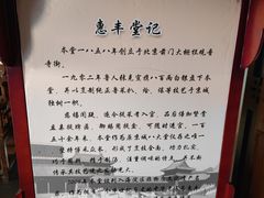 -惠丰堂饭庄·烤鸭·京味菜(西北旺·唐家岭店)
