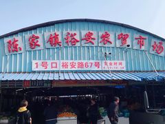 门面-陈家镇裕安农贸市场