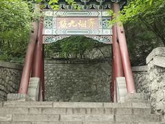 -千佛山风景名胜区