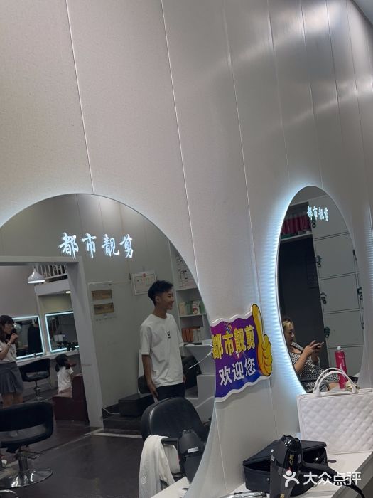 都市靓剪烫染沙龙(万达店)图片