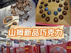 -山姆会员商店(亦庄创意生活广场店)
