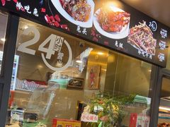 -老黄记手撕烤兔(玉林街店)