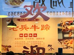 -老兵牛蹄店(下沙店)