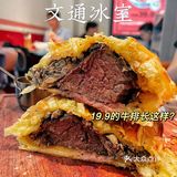 文通冰室｜19.9的惠灵顿牛排太让我失望了…