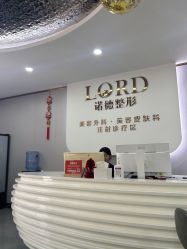 -青岛诺德医学美容医院