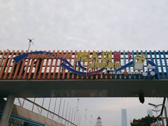 -情人坝酒吧街