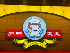 -庐州太太(南七里店)