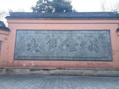 -苏州文庙(姑苏区)