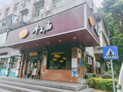 门面-牛王庙(龙华花园店)